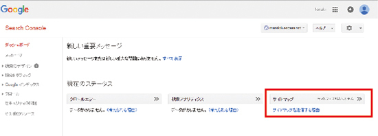 サイトマップをマスターツールに登録03.jpg