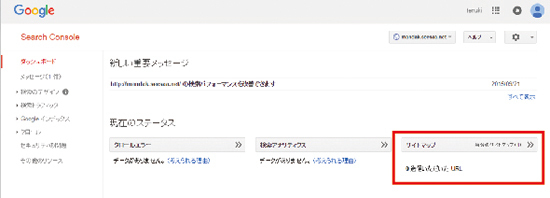 サイトマップをマスターツールに登録06.jpg