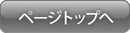 btn_pagetop2.PNG